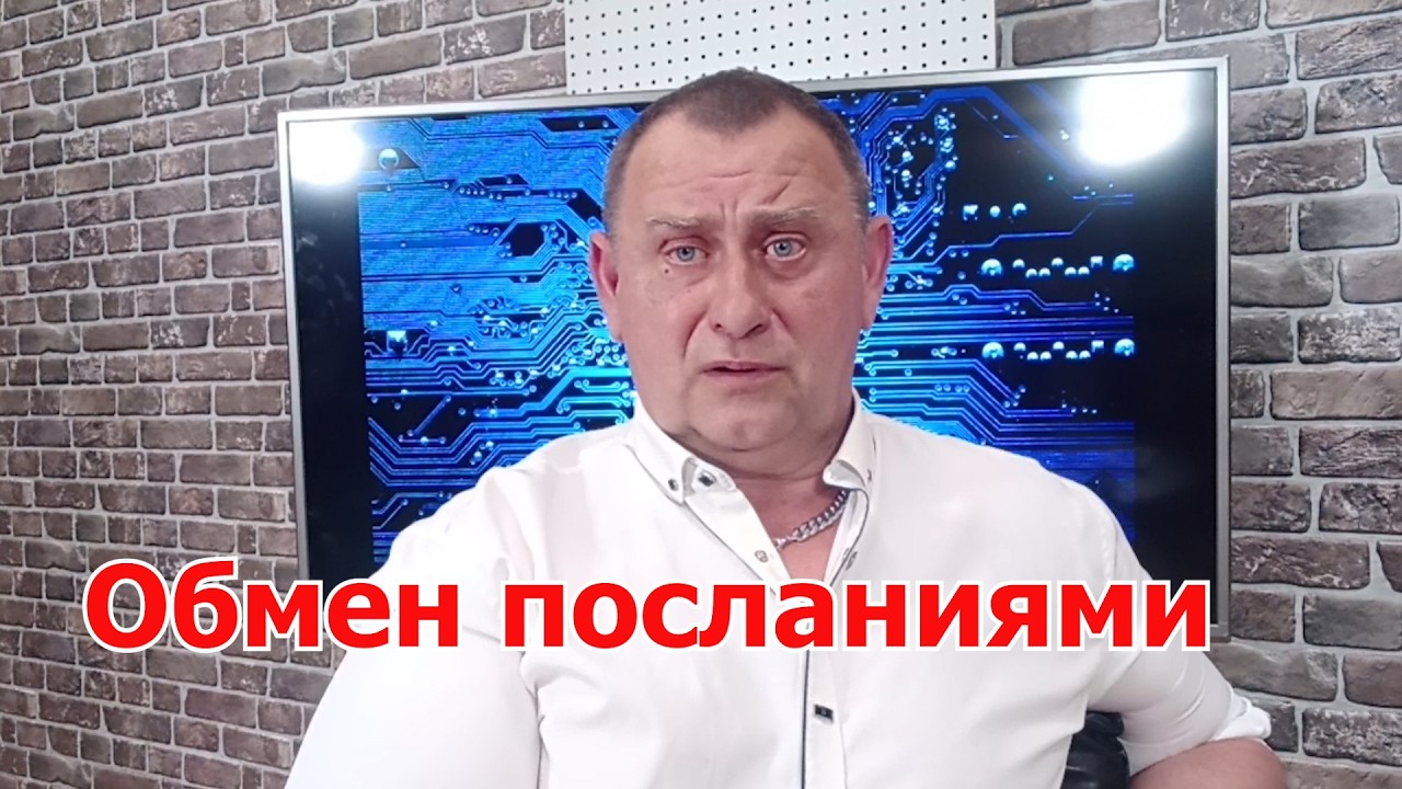 Президенты В.Путин и В.Зеленский: обмен посланиями (ч 1)