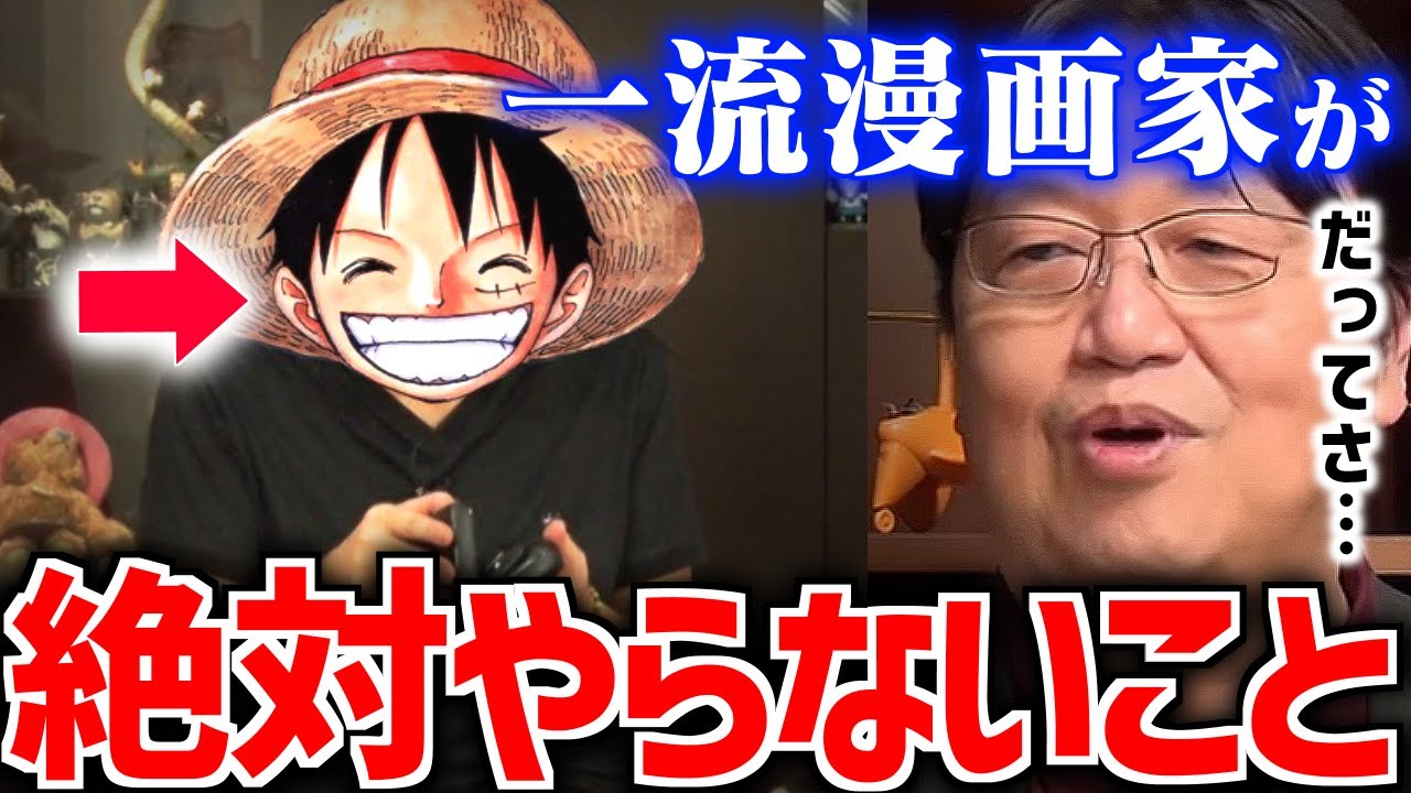 【これが本当のプロだ】漫画家の○○はアリか？ナシか？【尾田栄一郎/ワンピース/やくみつる/蛭子能収/ジャンプ/マンガ/鬼滅の刃/岡田斗司夫/切り抜き/テロップ付き】