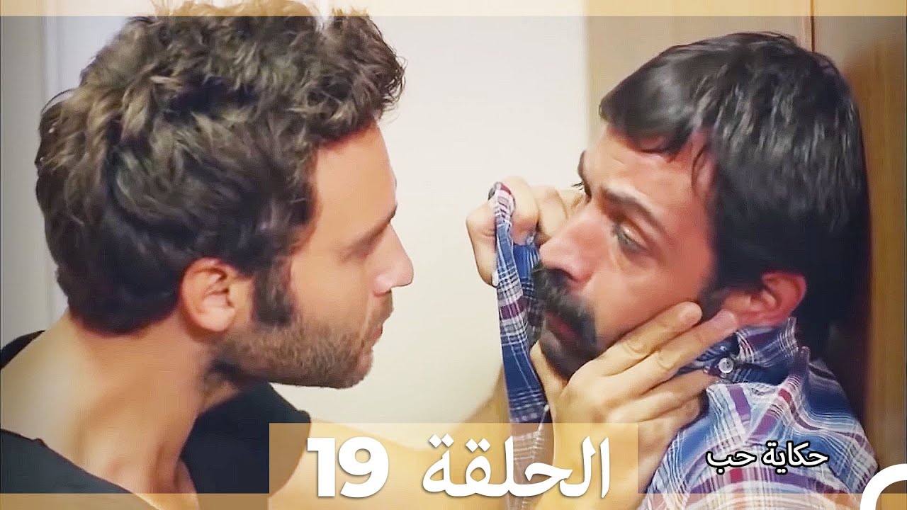 دوبلاج عربي الحلقة 19 - حكاية حب (Arabic Dubbed)