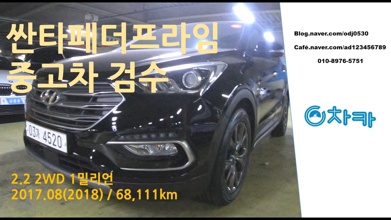 [중고차 검수] 싼타페 더 프라임 1밀리언 2017.08 / 68,111km