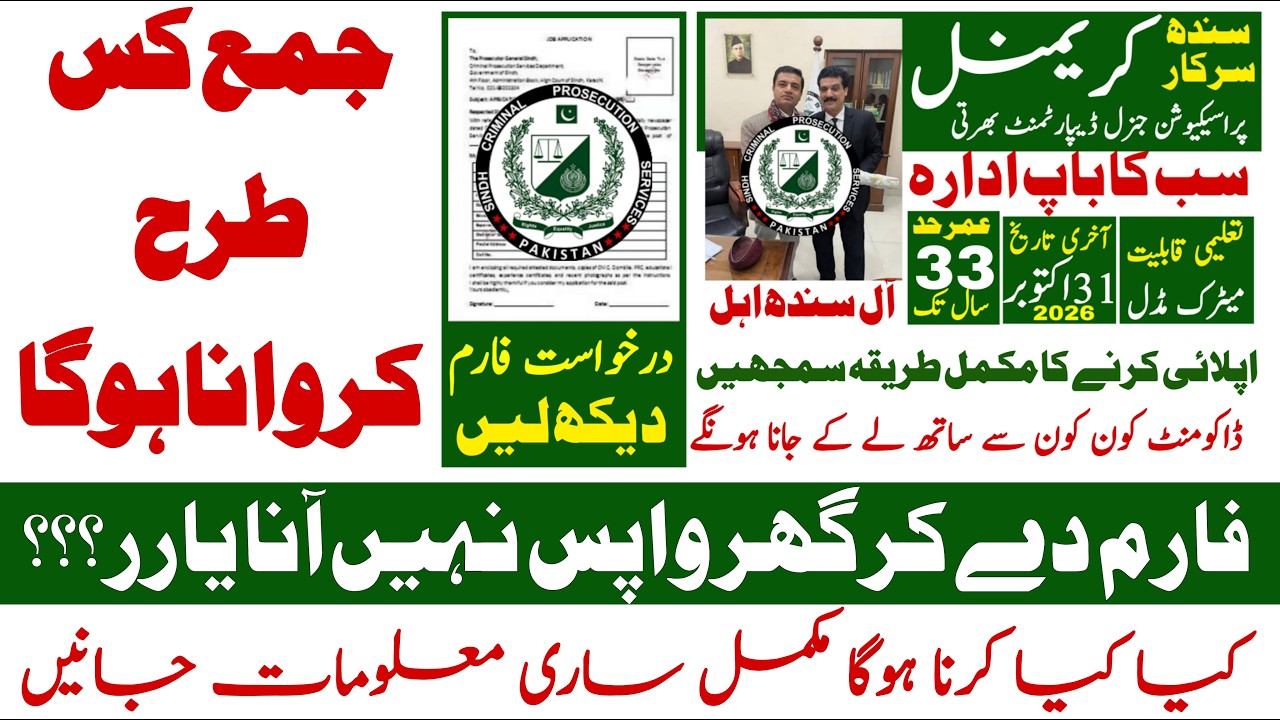 Goverment Sindh Prosecution General Department Jobs 2026 Apply Information | Technical Job Info 1.0