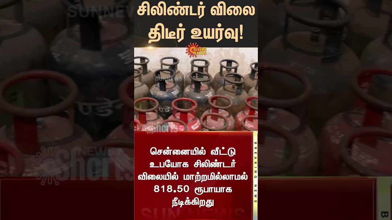Gas Cylinder rate Increased | Cylinder Price Hiked | Commercial Cylinder | LPG | Sunnews