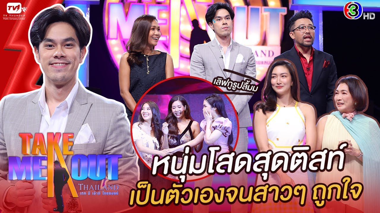 เจมส์ ธนาตย์ - เทคมีเอาท์ไทยแลนด์ ep.23 (27 ก.พ. 64) FULL HD