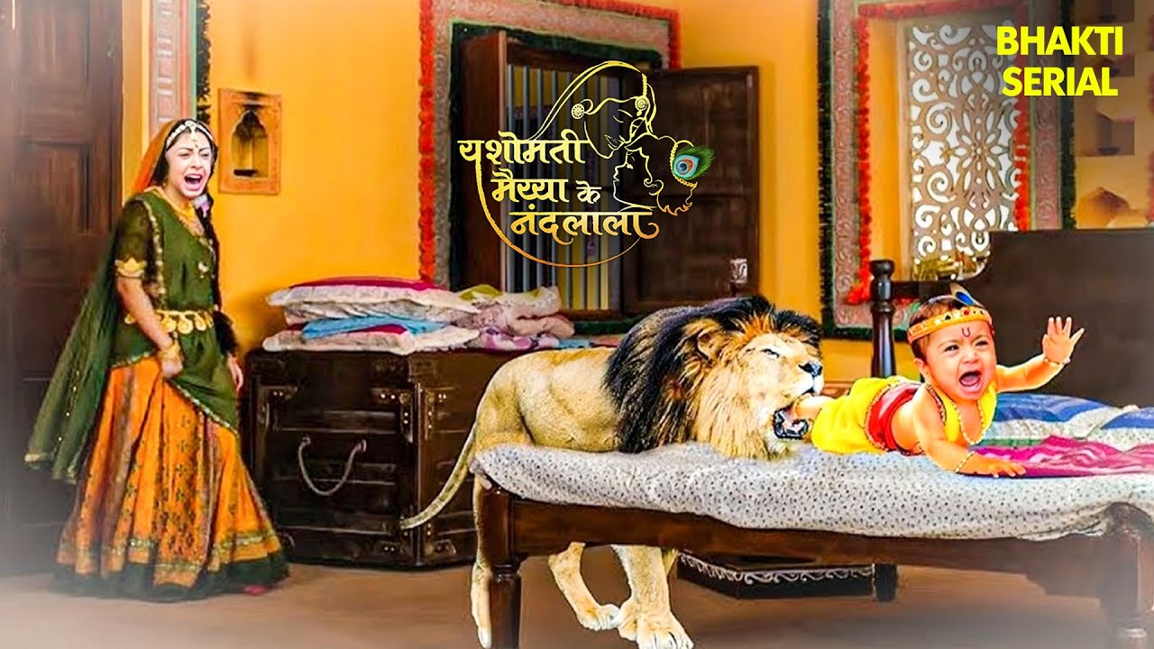 श्री कृष्ण लीला |नन्हे कृष्ण पर शेर का हमला! 🦁 कौन बना रक्षक? 😨 | Devaki & Vasudev | Radhe Radhe