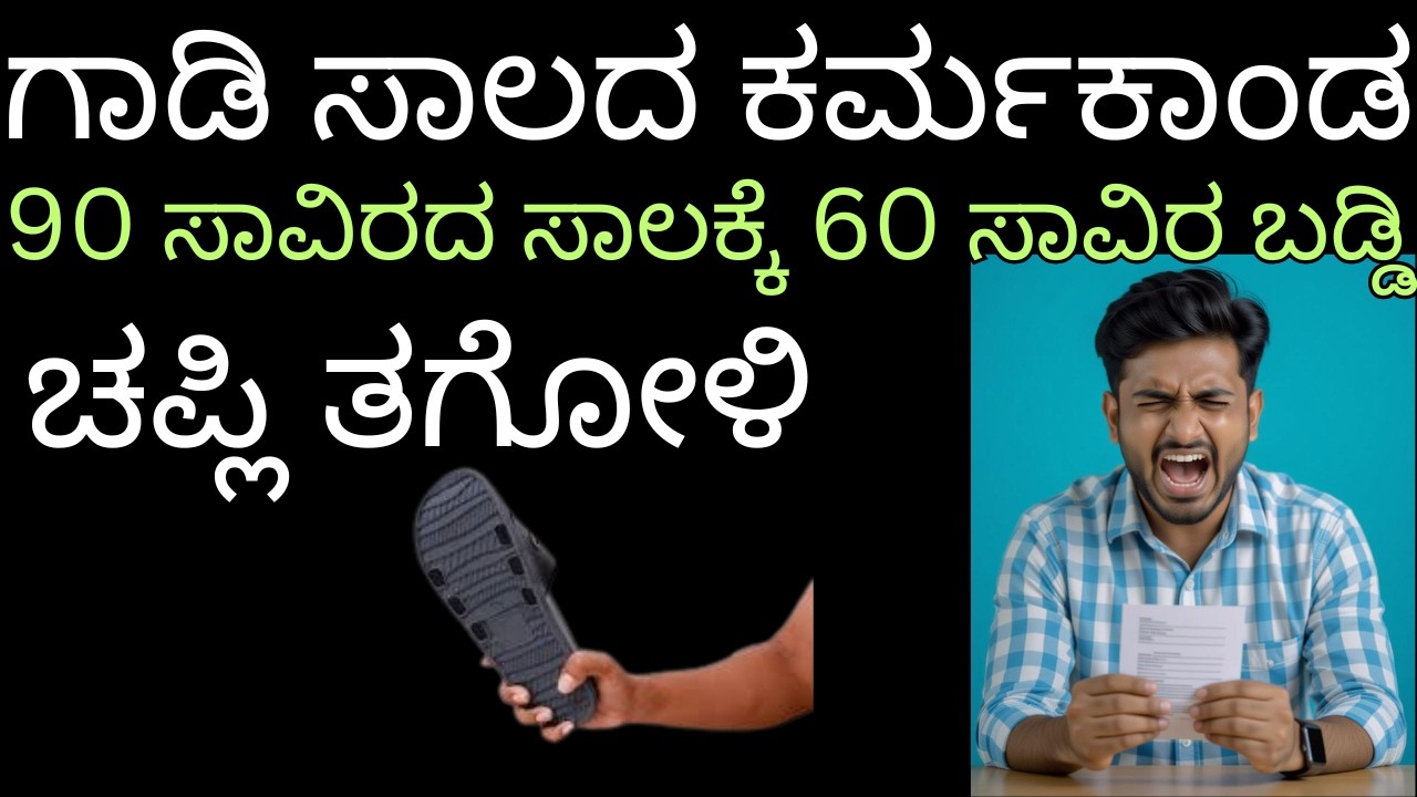 Loan Scam|ಗಾಡಿ ಸಾಲದ ಸುಳ್ಳುಗಳು😱|Two Wheeler Loan Scam🛴|⚡Be CareFull❌|High Interest Rate Loan