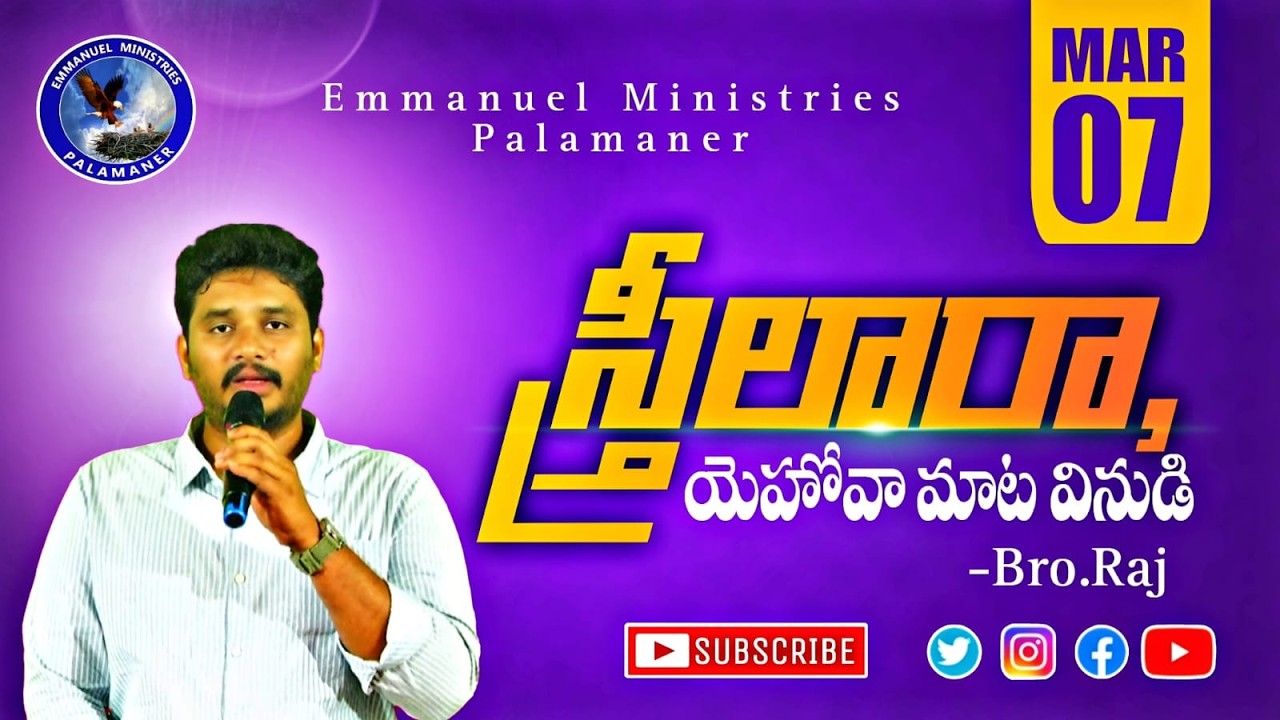 స్త్రీలారా, యెహోవా మాట వినుడి || Bro.Raj || Emmanuel Ministries Palamaner || 07 March 2026|| Live