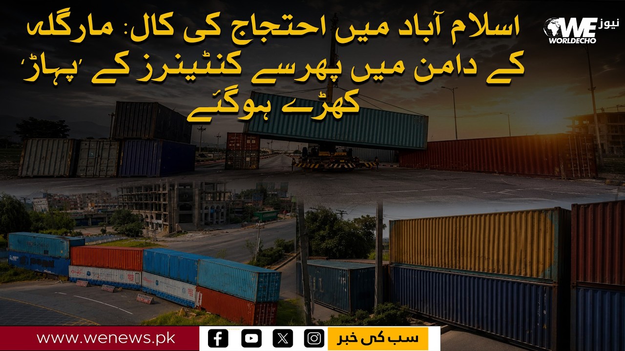Islamabad Container Lockdown: Margalla Road Sealed Again | Why Are Roads Being Blocked?