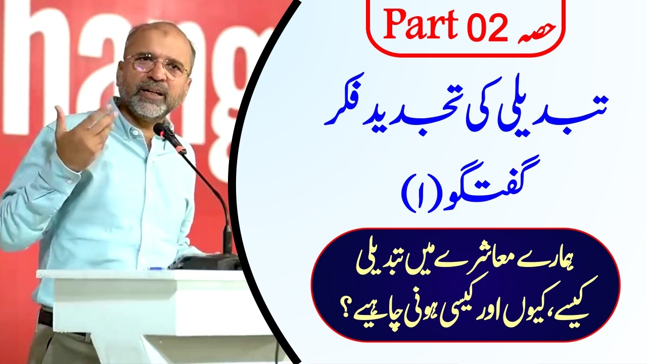 Rethinking Change | Salman Asif Siddiqui | ERDC | Talk (I) Part 02