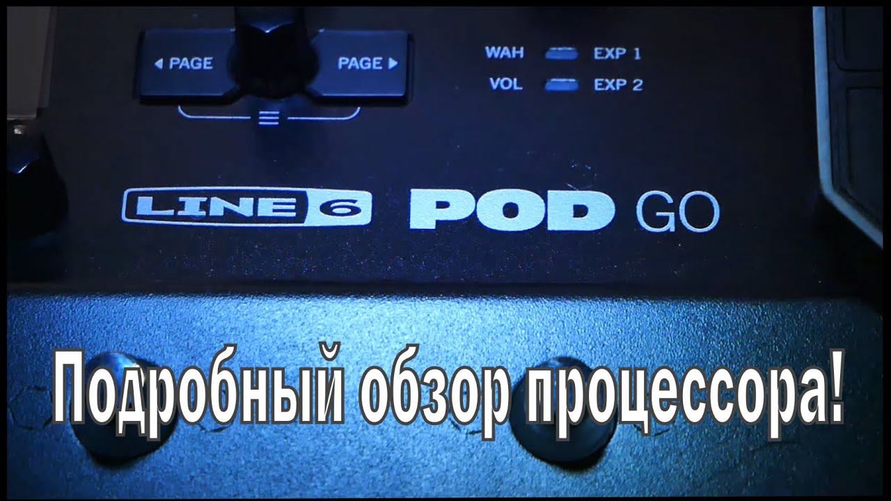 Гитарный процессор Line 6 POD GO (Обзор)