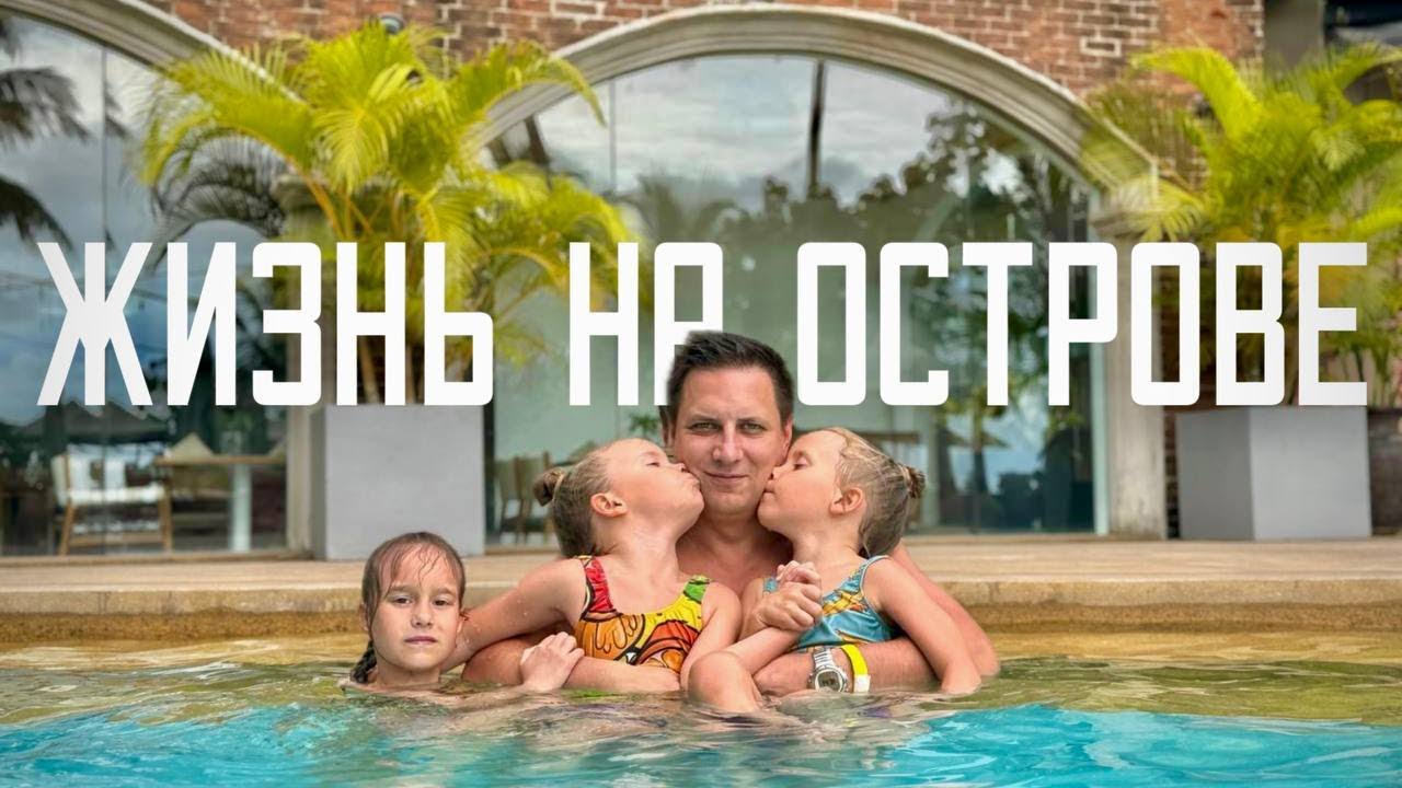 От снега к океану с тремя детьми: Реальная жизнь на Шри-Ланке