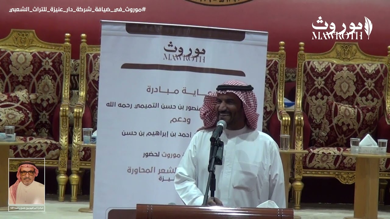 حفل الدار | #محاورة سالم بن سحمان و حمد الطريف في #عنيزة