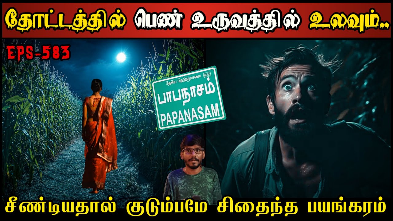 Real Life Ghost Experience in Tamil | பெண் என நினைத்து சீண்டியதால் பயங்கரம் | Shiva's Investigation