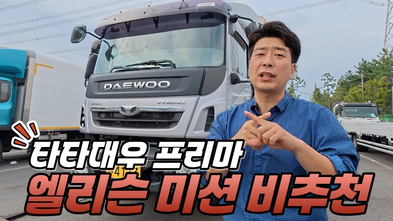 타타대우 프리마 ZF 미션과 엘리슨 비교해봤습니다