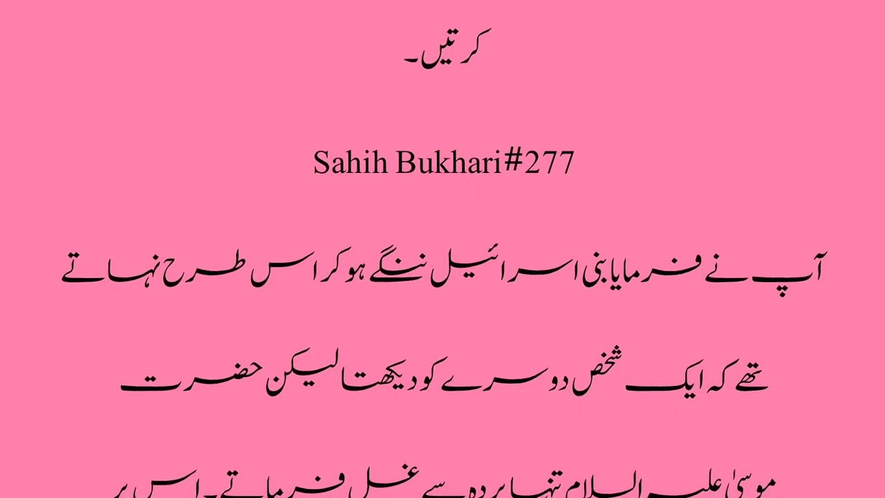 Ghusul Ka Masnoon Tariqa Aur Hazrat Musa o Ayub (AS) Ke Waqiat | Sahih Bukhari#sahibukhari276to279