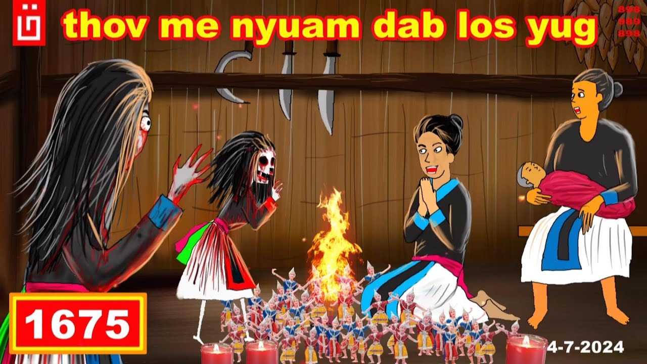 dab hais hmoob - 1675 - 4/7/2024 thov me nyuam dab los yug, เลี้ยงลูกผี, Raising ghost children.