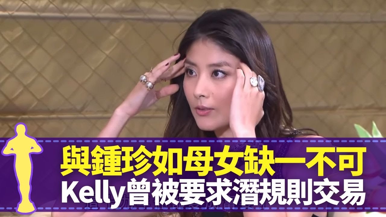 陳慧琳與經理人鍾珍情同母女 曾被要求潛規則交易｜曾志偉、奚仲文推薦簽約 出道即做主角與郭富城拍仙樂飄飄｜鄭伊健難忘被Kelly照顧 有潔癖最怕另一半亂摸｜最佳女主角 黎芷珊