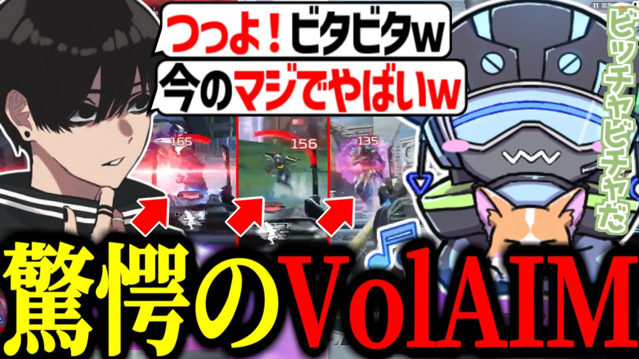 ビタビタエイムでワンマガを量産しcrylixを驚愕させるボルズ【VOLzZ/crylix/邪神照れたぁ/切り抜き】