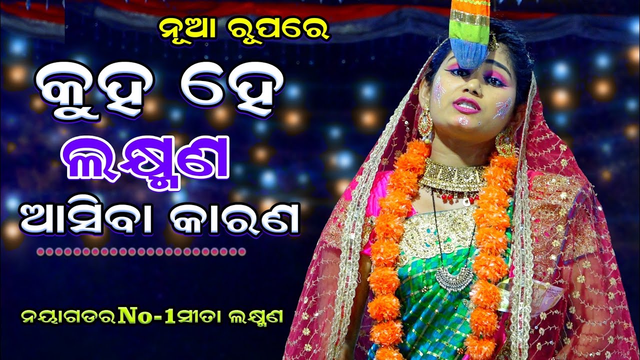 Rama nataka | Odia Ramlila | Lava Kusa Janma | Krushnaprasad | VIRAL Voice by Priyanka | Ramayana
