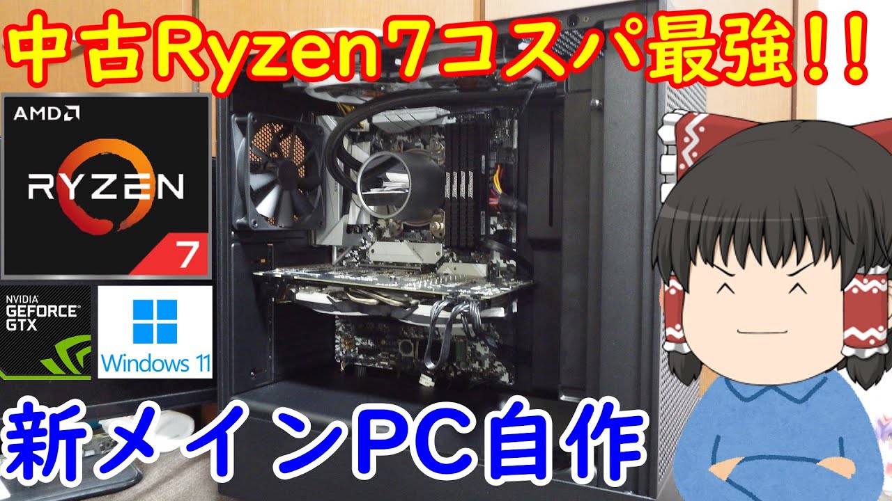 中古Ryzen7のコスパヤバすぎな件！！憧れのRyzen7で自作PC組んでみたらベンチ結果に驚かされた