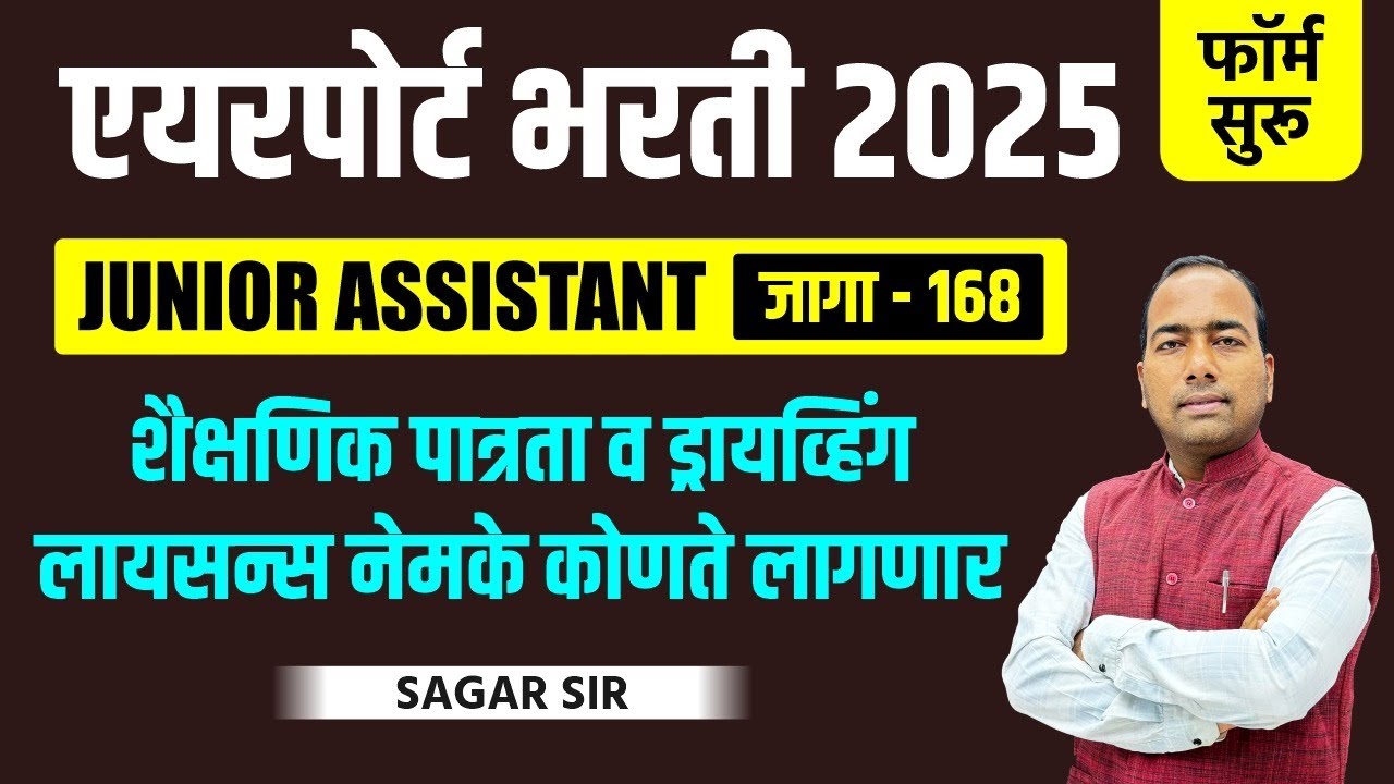 Airport Recruitment 2025 | Junior Assistant Eligibility and Required Driving License!