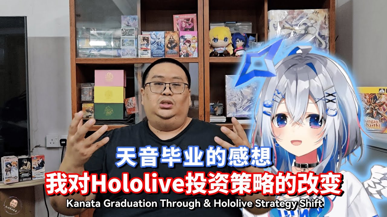 【天音彼方毕业】关于天音毕业的感想和我对Hololive的投资策略上改观了？#天音彼方