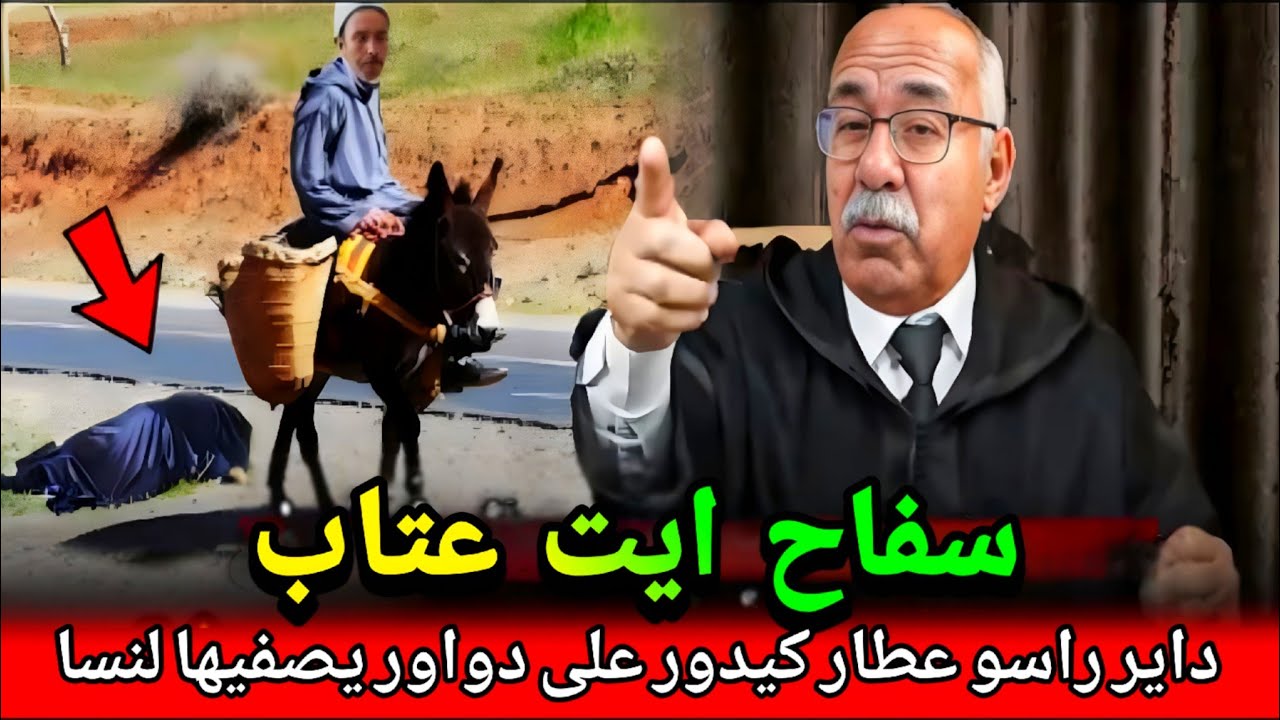 اكبر سفاح خطير بنهار تعطارت بليل تسفاحت كفاش حصل ablkader kharaz