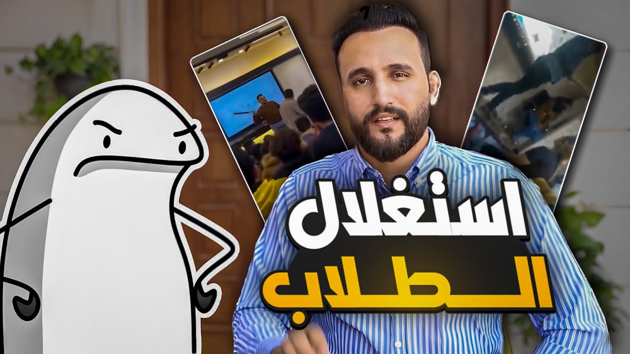 مدرسين المعاهد الاهلية واستغلالها ، تدفع لحتى تنهان!