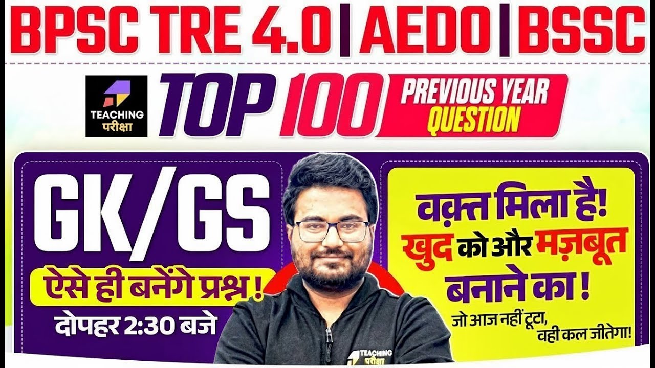 BPSC TRE 4.0 GK GS Marathon | Top 100 Questions by Danish Sir | BPSC, AEDO & BSSC