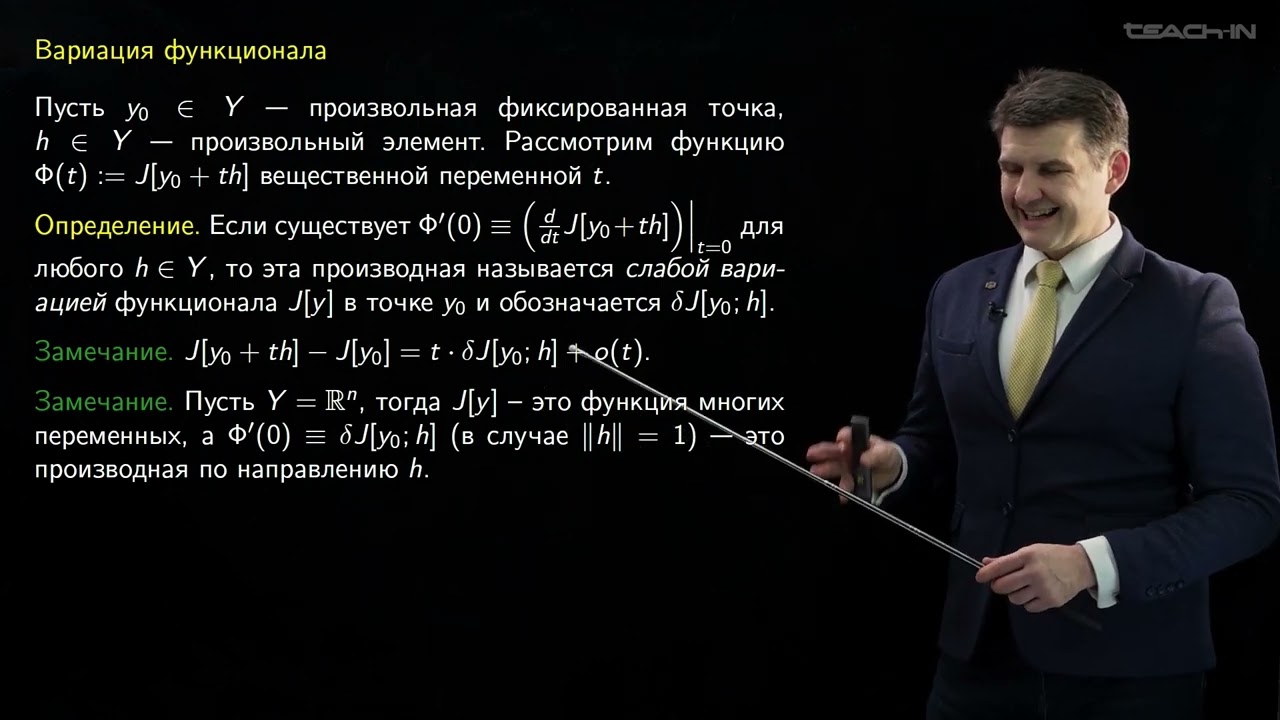 Лукьяненко Д.В. - Интегральные уравнения и вариационное исчисление - 2. Вариация функционала