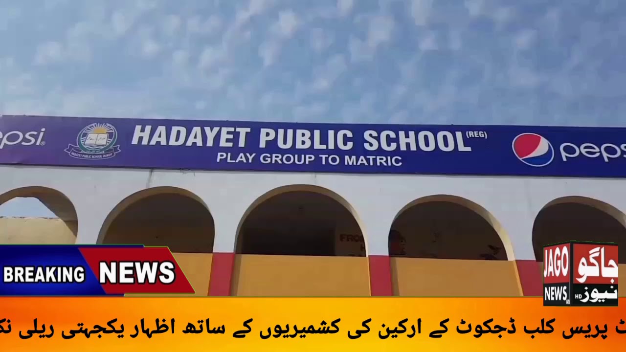 Hadayet public school dijkot