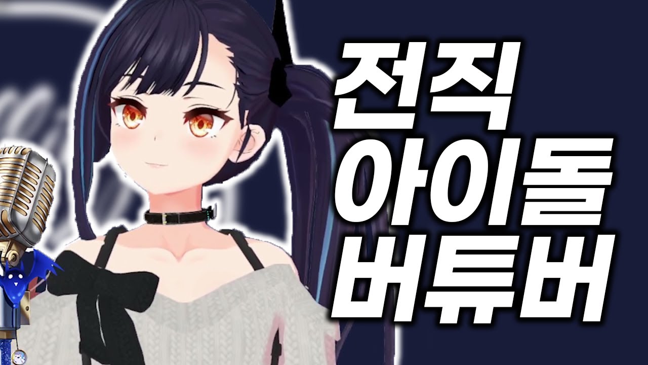 ‘릴파’에 관한 16가지 TMI [이세계 아이돌]