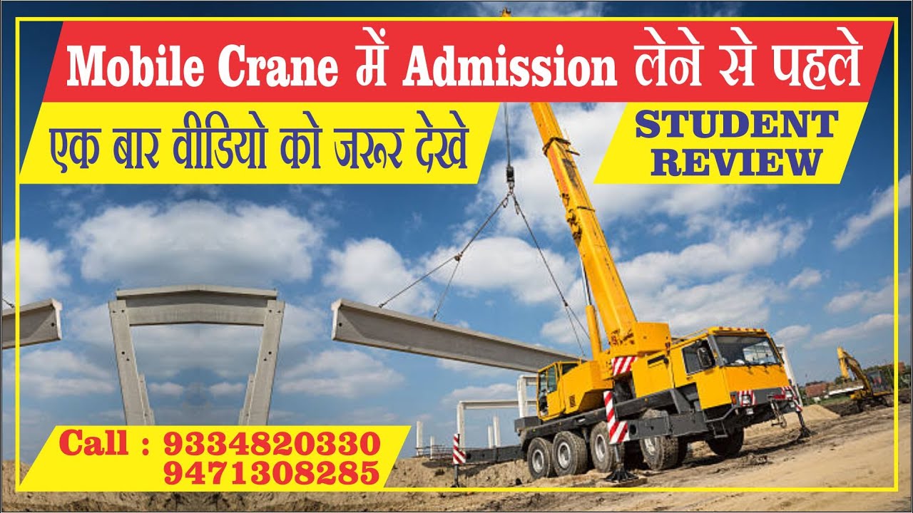 Mobile crane में Admission लेने से पहले ।। एक बार Video जरूर देखें ।। Student Review ।।
