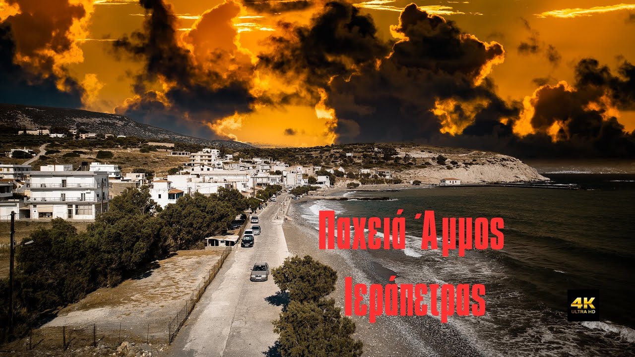 Παχειά Άμμος...Η μεγαλύτερη σε μήκος παραλία της βόρειας ακτής της Ιεράπετρας.