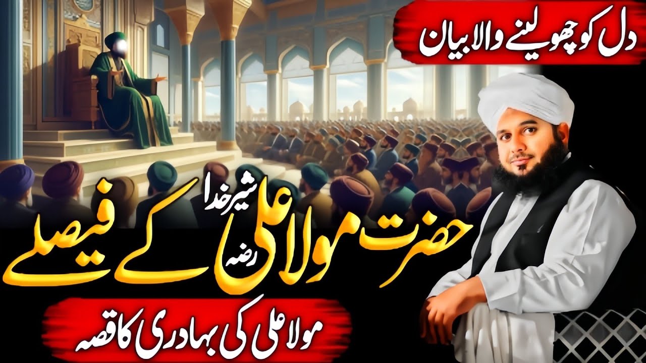 Decisions of Hazrat Mola Ali Sher E Khuda || Sword of Hazrat Ali || Ajmal Raza Qadri