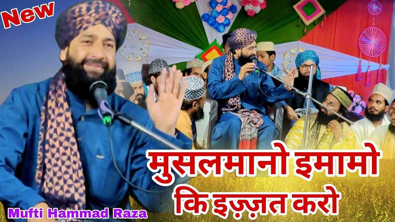 मुसलमानो इमामो की इज़्ज़त करो ) New Taqrer 2026 Mufti Hammad Raza #viralvideo #viraltaqreer