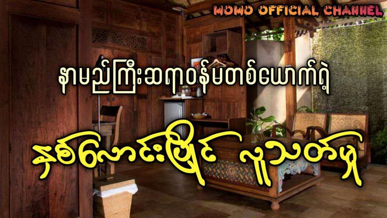 နာမည်ကြီးဆရာဝန်မတစ်ယောက်ရဲ့  နှစ်လောင်းပြိုင်လူသ-တ်မှု