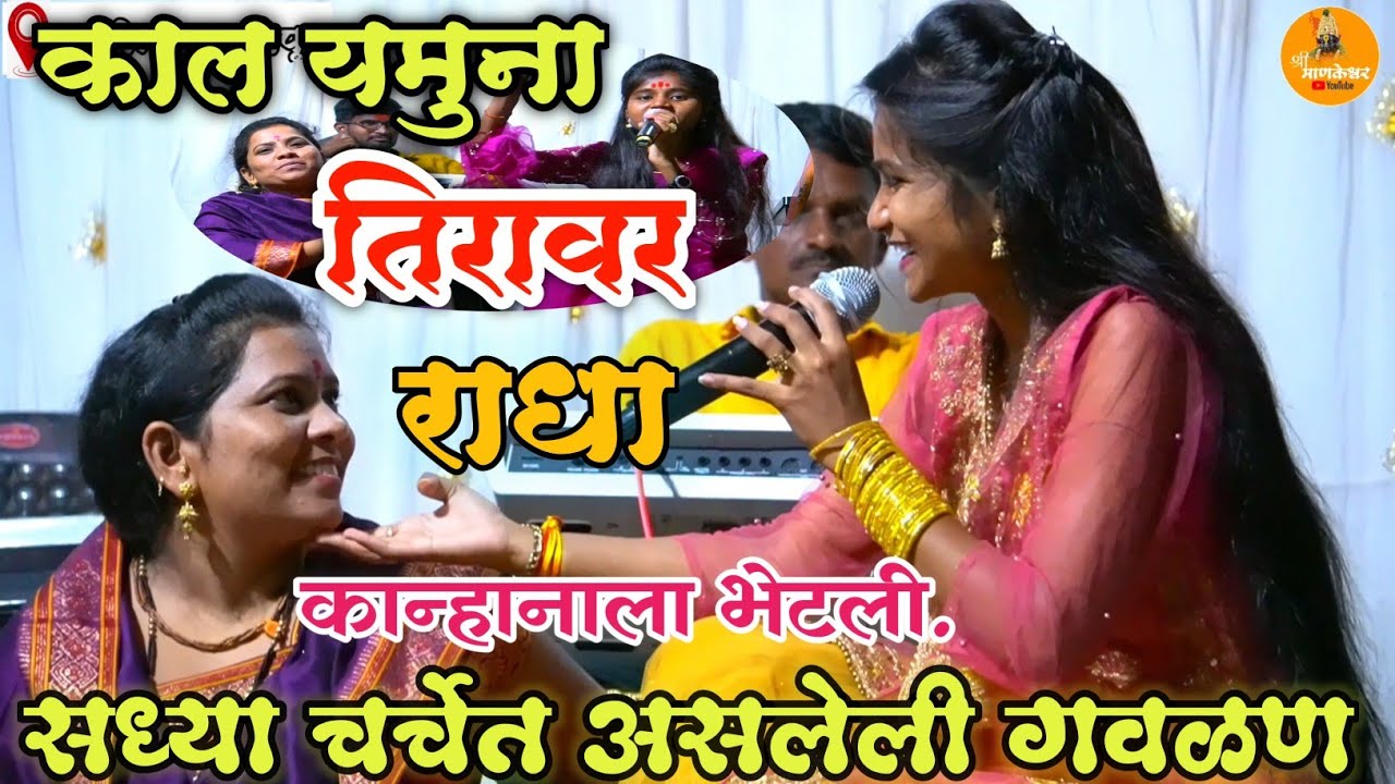 काल यमुना तिरावर राधा कान्हाला भेटली💓 कान्हा भेटली या राधेची घागर फुटली.#पुजाआईलवार