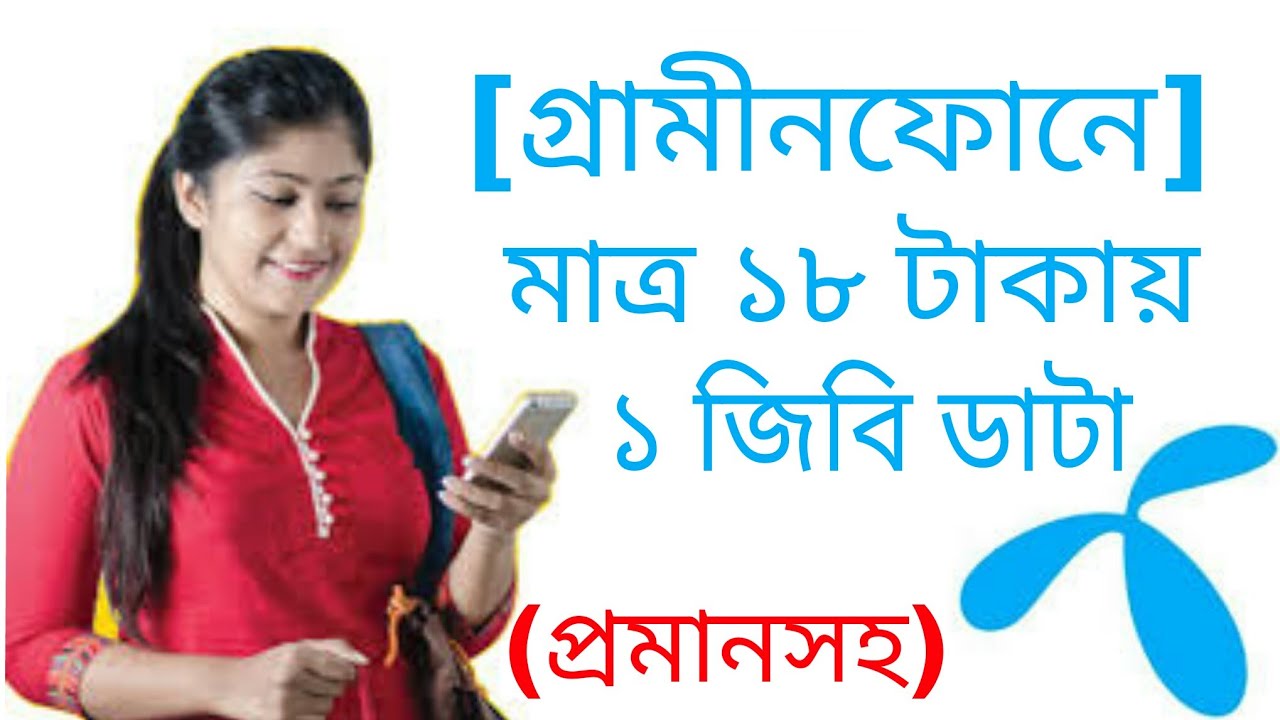 Gp offer 18 taka 1 gb internet mb offer
