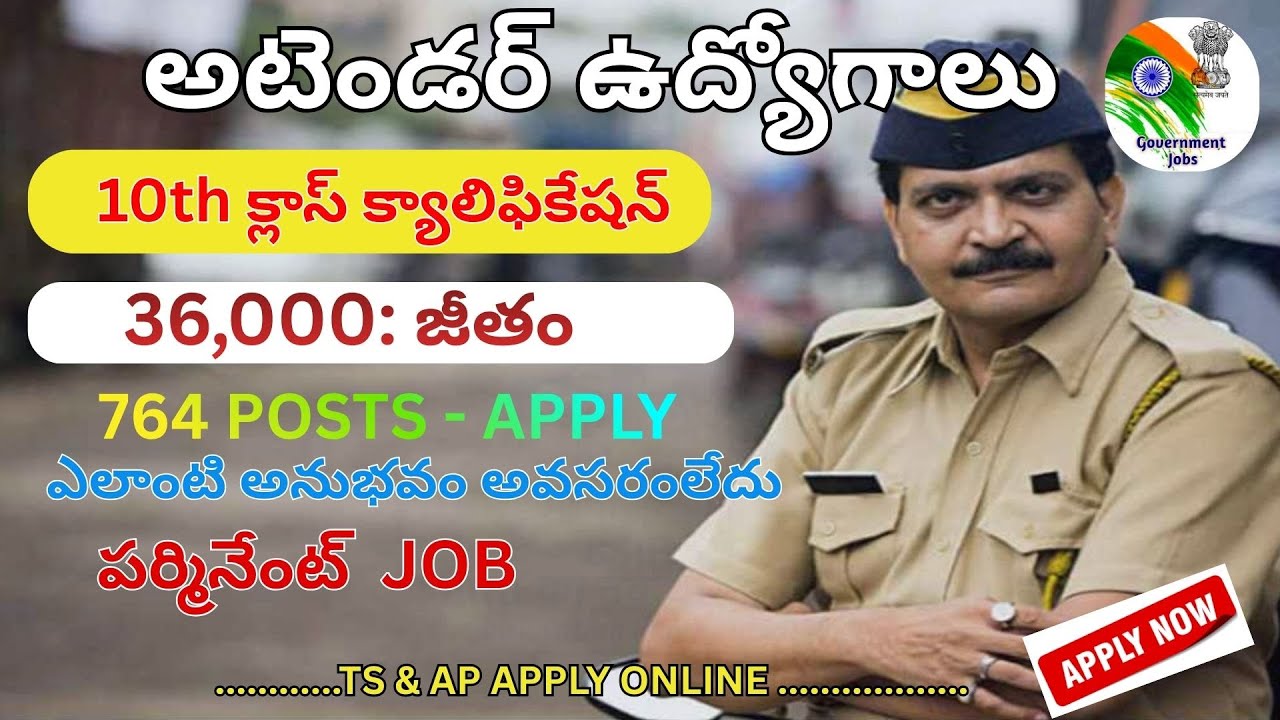 🔥 10th క్లాస్ క్యాలిఫికేషన్ తో  అటెండర్ ఉద్యోగాలు | 10th Pass Govt Jobs 2026 #applynow #job