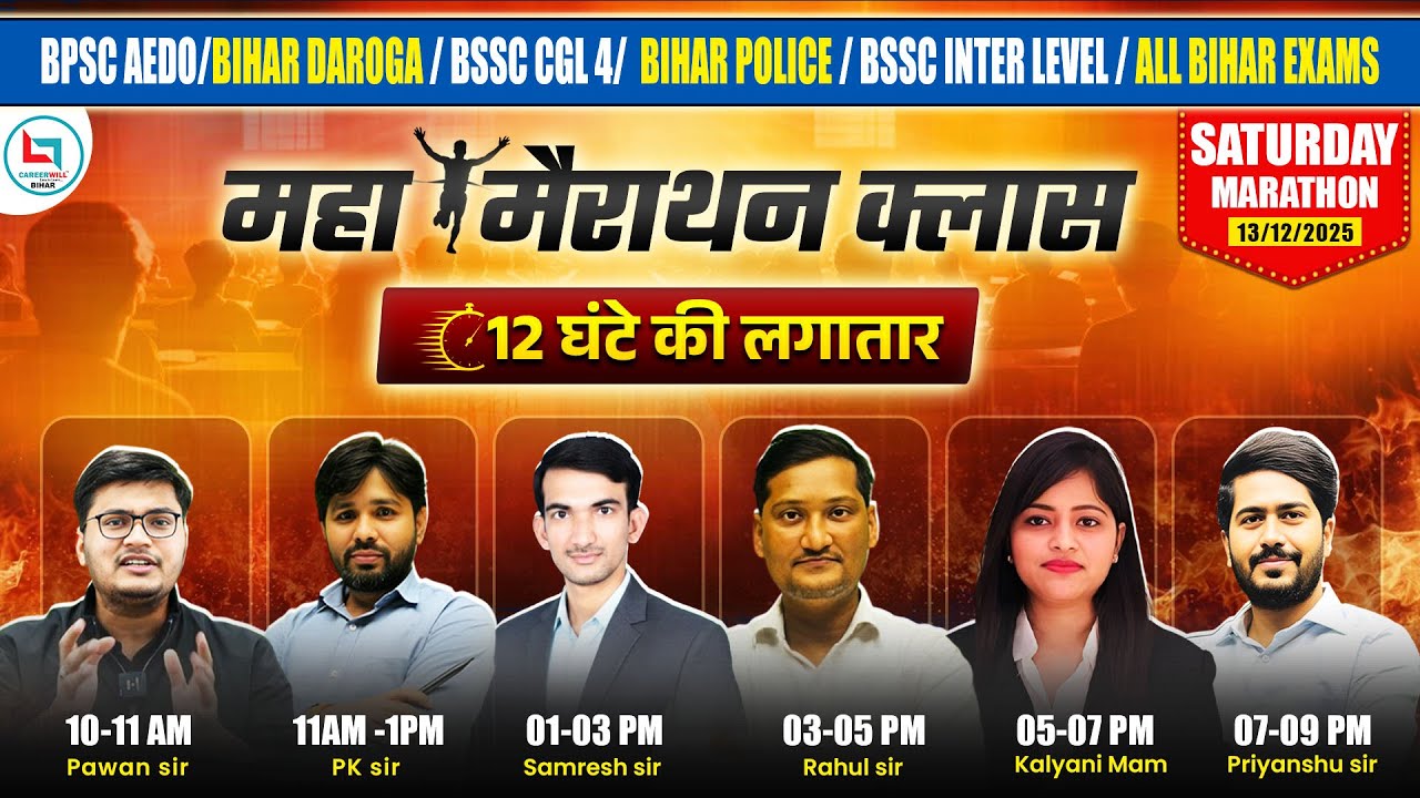 BPSC AEDO | बिहार दरोगा | BSSC CGL 4| Bihar Police Driver | BSSC 10+2 | All Bihar Exams💪🔥 #cwbihar