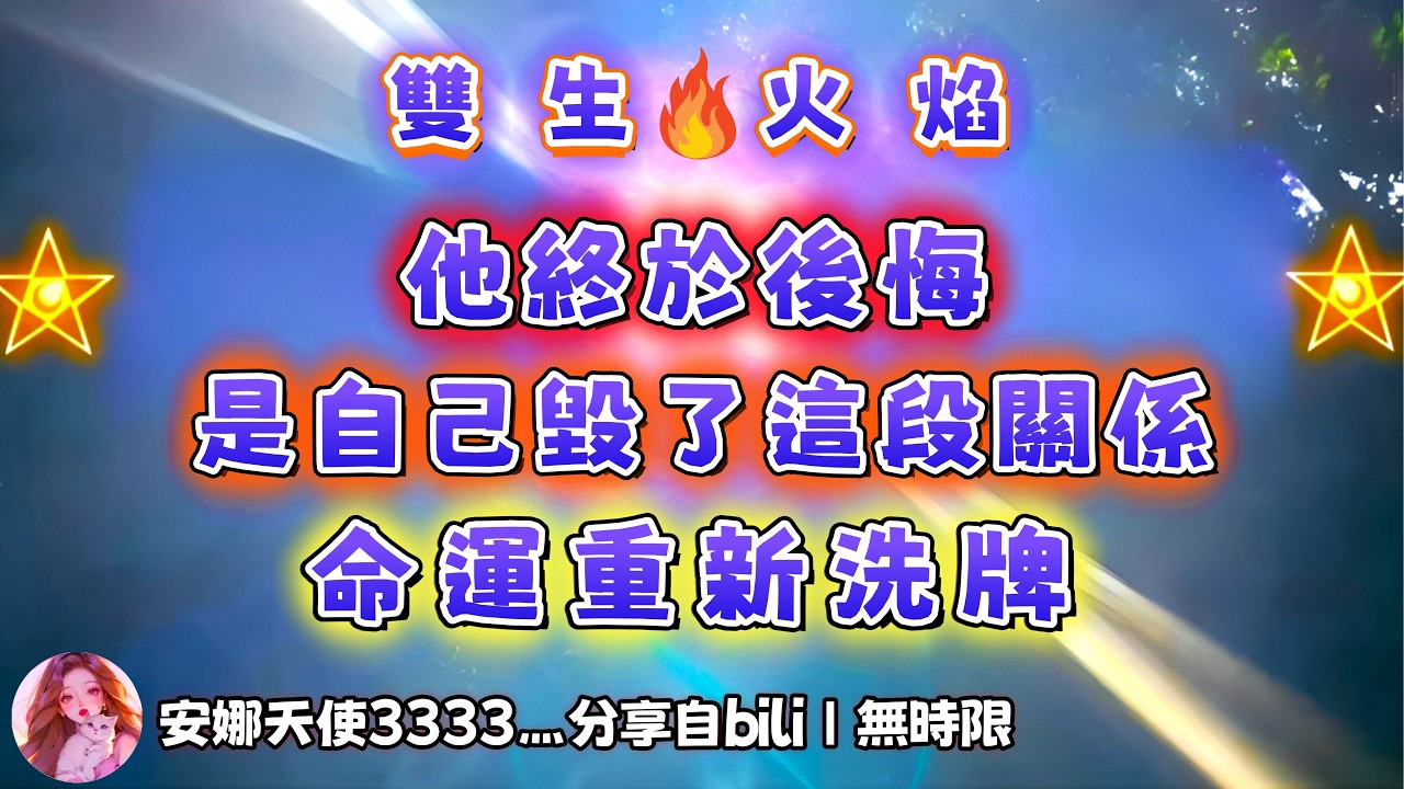 ❰ 宇宙傳訊 ❱ 陽性方能量檢測｜神男：原來我們的關係斷裂是因為我自己掌控欲太強，我從未真正的瞭解你，而是一意孤行的把自己的揣測當成了事實（無時限）