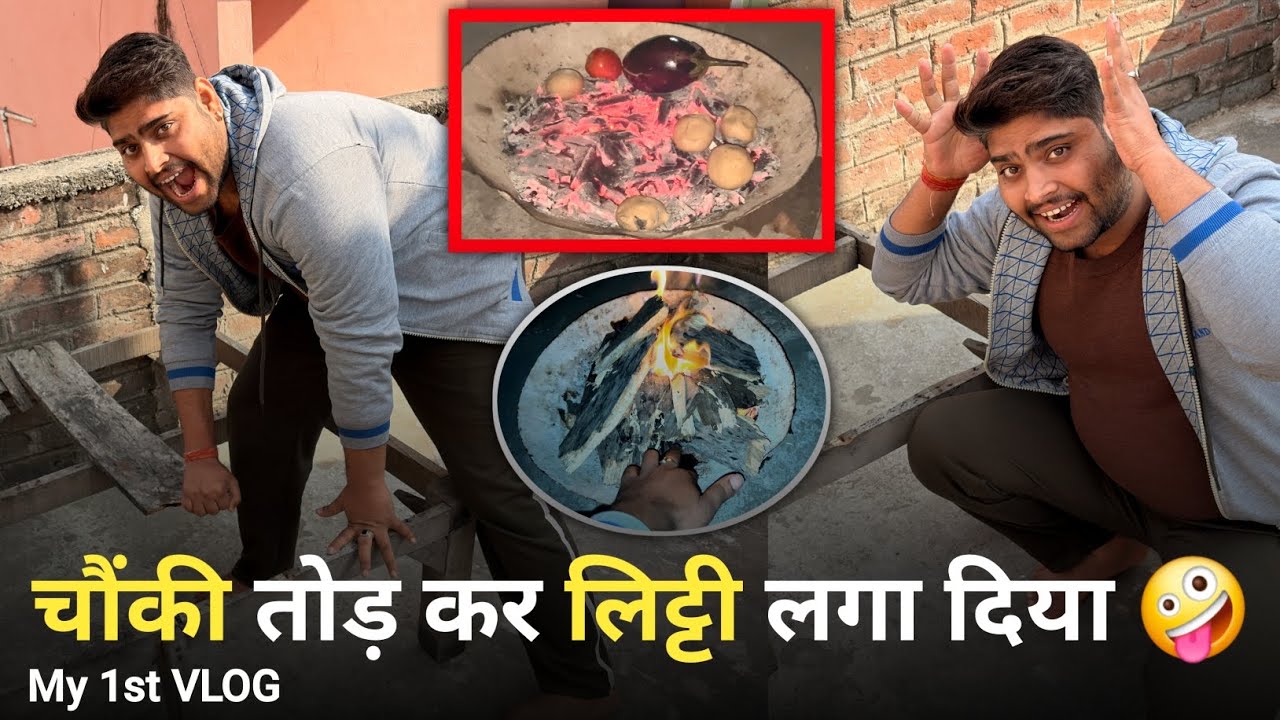 चौंकी तोड़ कर लिट्टी लगा दिया 🤪 | My 1st VLOG