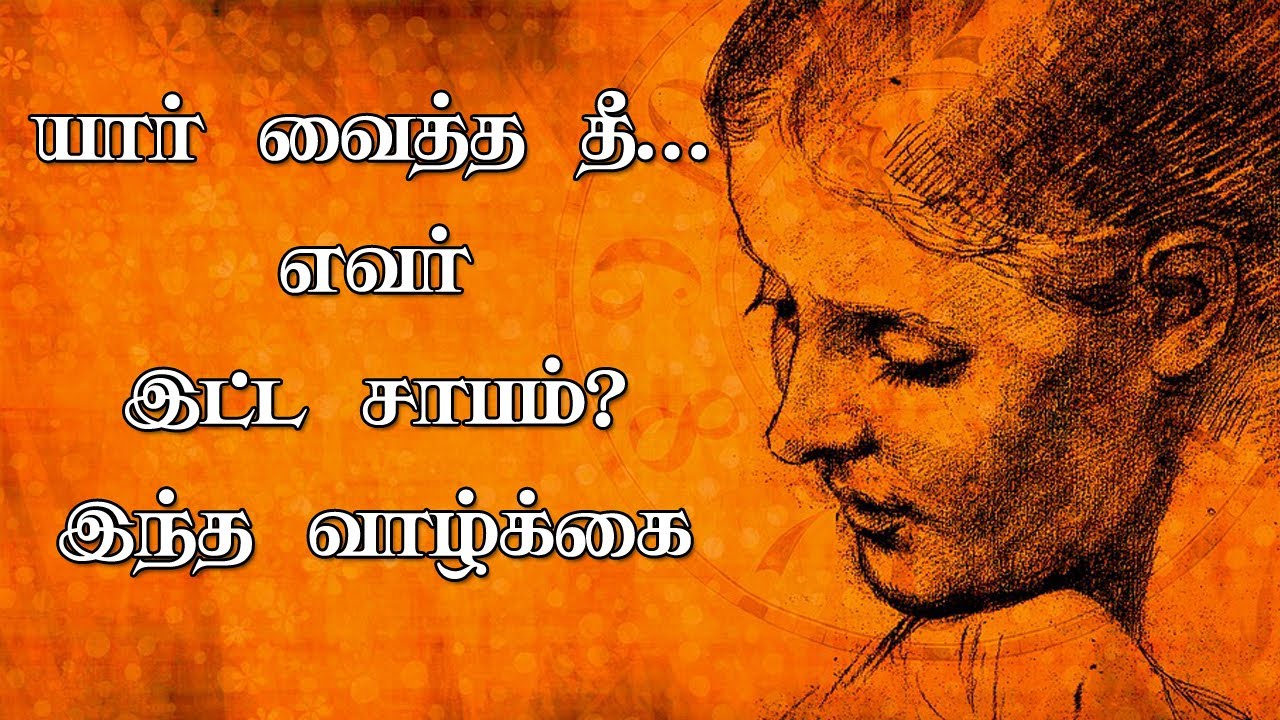 சாபம் பெற்ற ஜாதக அமைப்புகள் எது | Sapam petra jathagam