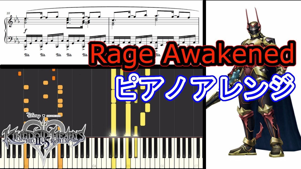 [KH2.5]「Rage Awakened」ピアノアレンジ [キングダムハーツ][楽譜あり][KINGDOM HEARTS HD 2.5 ReMIX]