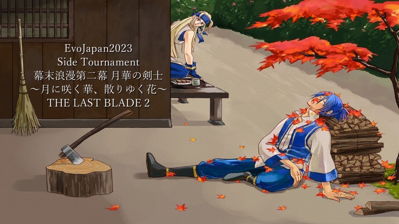EvoJapan2023 Side Tournament 幕末浪漫第二幕 月華の剣士 〜月に咲く華、散りゆく花〜 THE LAST BLADE 2