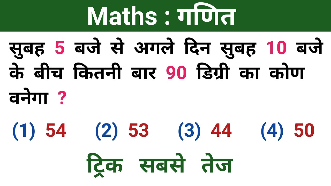 Maths : गणित || Most Important Question || ट्रिक सबसे तेज || महत्वपूर्ण सवाल || UPP, GROUP - D