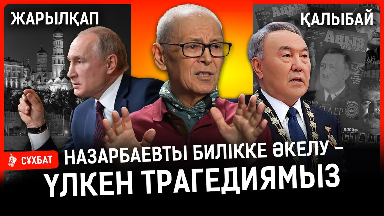 Қазақстанда қазақ қоғамының дауысы әлсіз! Қатерлі ісікке шалдыққанымды кеш білдім | Қалыбай