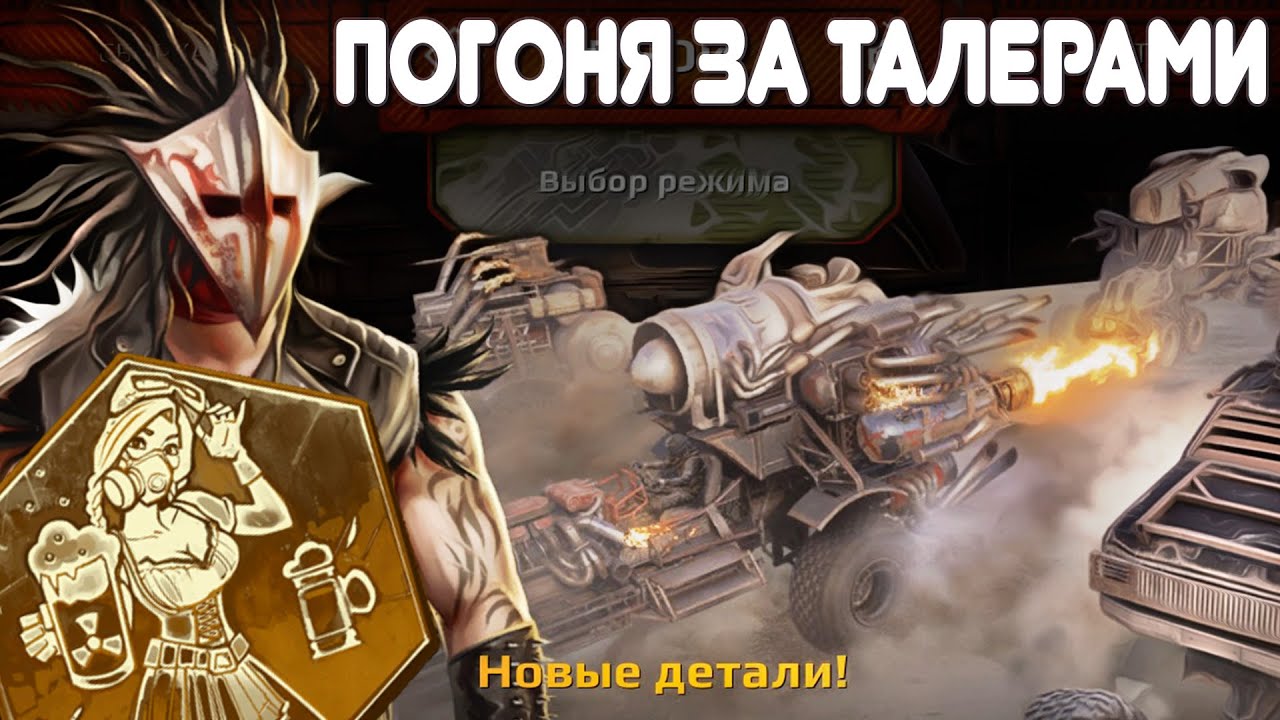 🔴 Кроссаут СТРИМ Погоня за Талерами и пвп