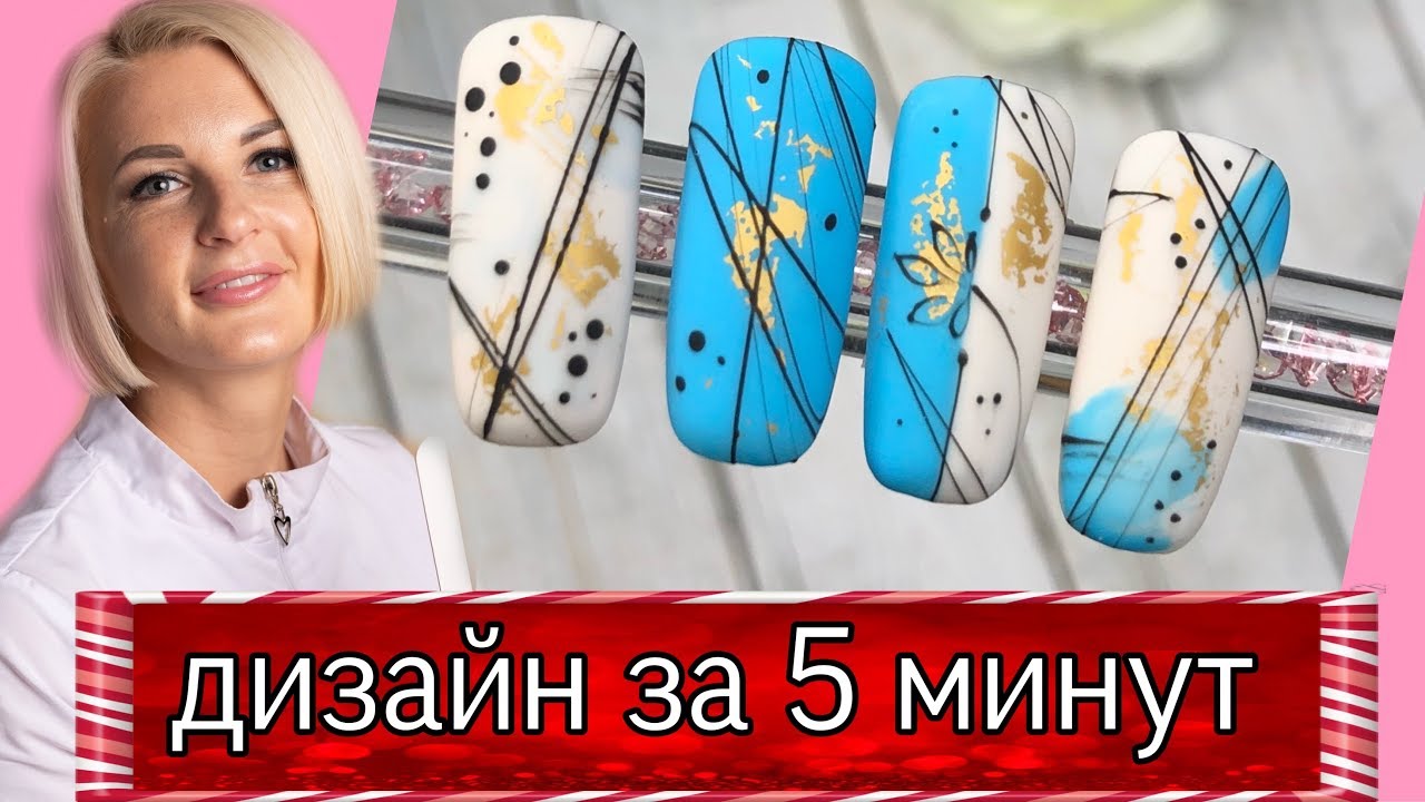 Простой дизайн ногтей-экспресс дизайн ногтей,гель-паутинка,фольга на ногтях,Виктория Бандурист