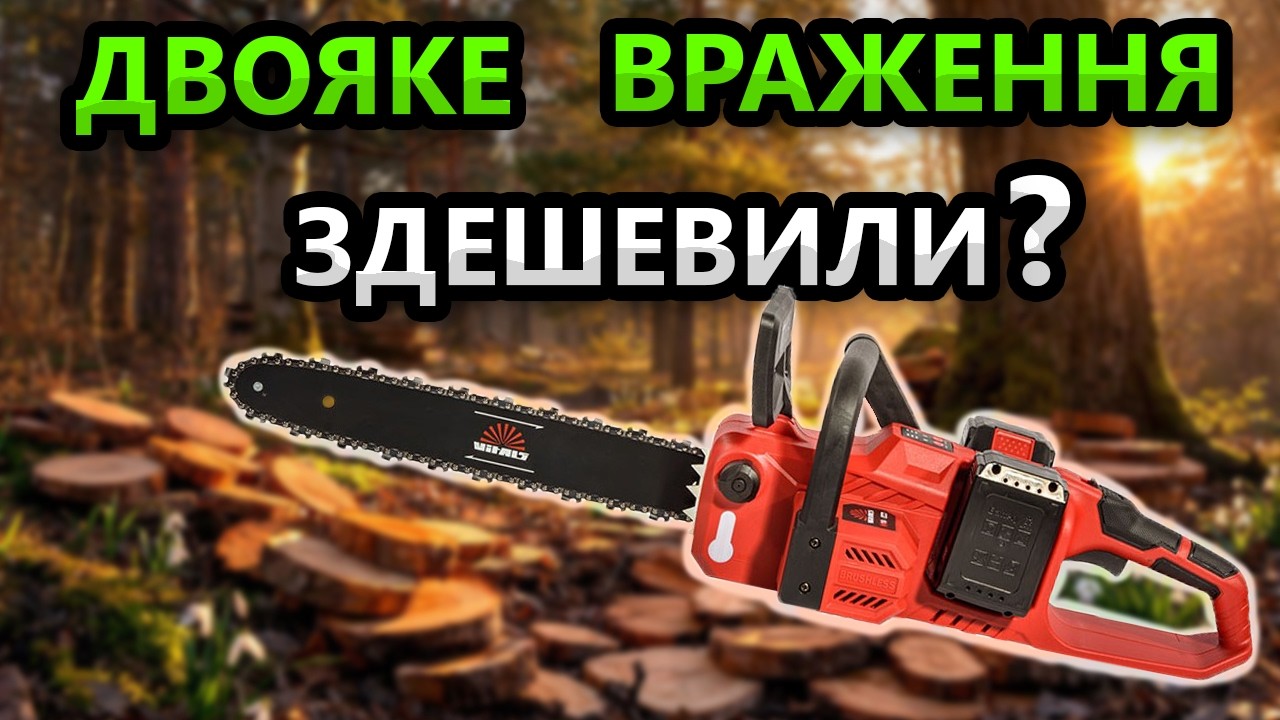 Очікував Більше...🥺 Акумуляторна Пила Vitals AKZ 3640c